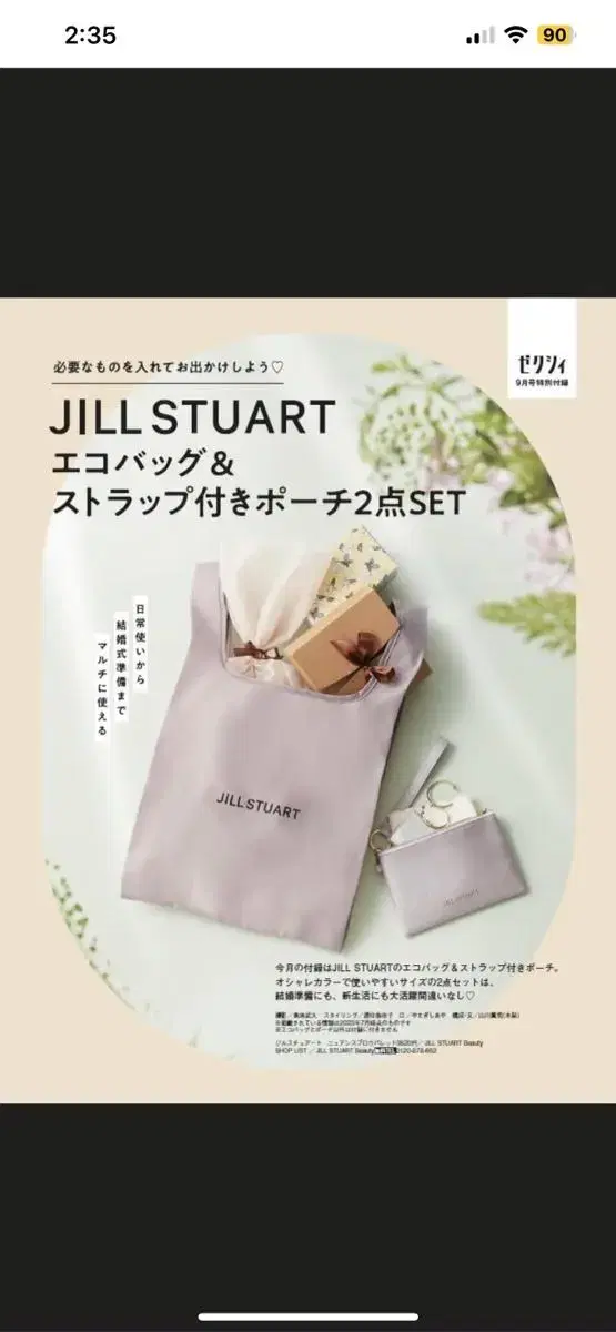 JILL STUART 질스튜어트 파우치와 에코백 세트